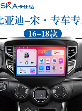 适用16 17 18老款比亚迪宋DM/EV360全景液晶中控显示大屏幕导航仪