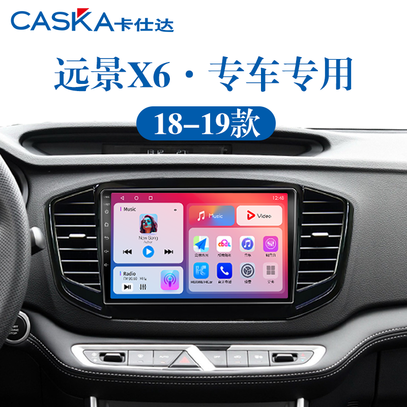 适用18 19 20老款吉利远景X6智能车机北斗GPS中控显示大屏幕导航