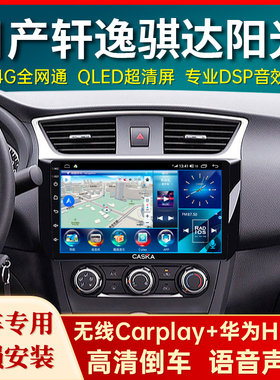 卡仕达日产经典轩逸奇骏逍客天籁骐达中控显示屏大屏导航一体机