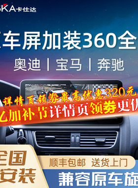 卡仕达宝马5系x1奥迪a3q5a4l奔驰C级行车记录仪360度全景影像原厂