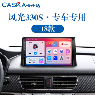 适用新款东风风光330S原厂改装倒车影像液晶中控显示大屏幕导航仪