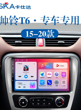 适用15-21新款江淮帅铃T6/T8多媒体安卓智能液晶中控显示大屏导航