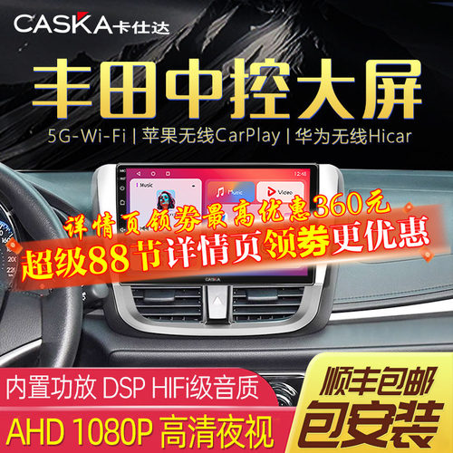 丰田威驰致炫汽车导航车机中控屏
