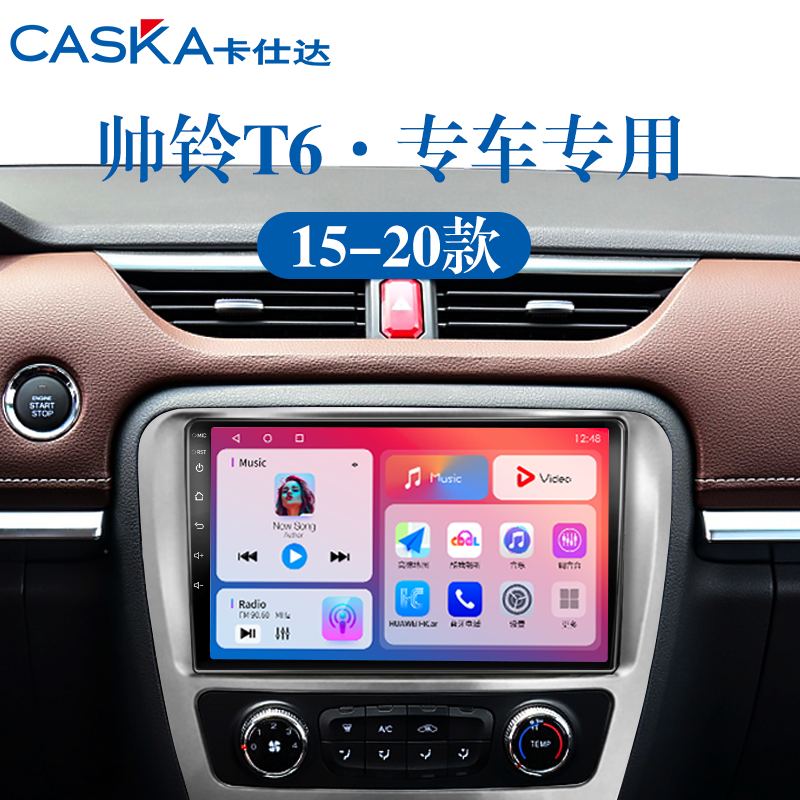 适用15-21新款江淮帅铃T6/T8多媒体安卓智能液晶中控显示大屏导航