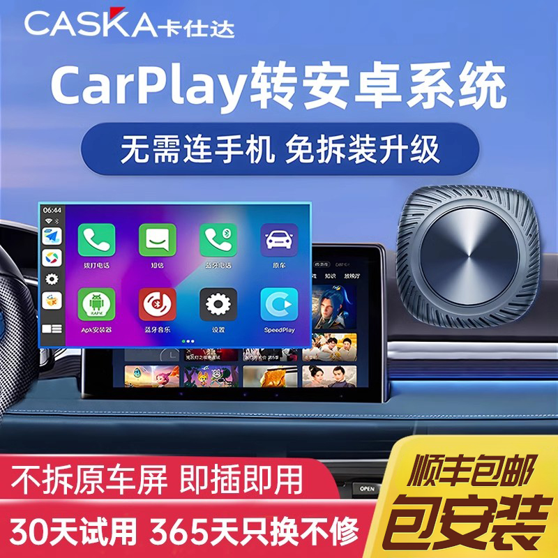 卡仕达互联盒子carplay