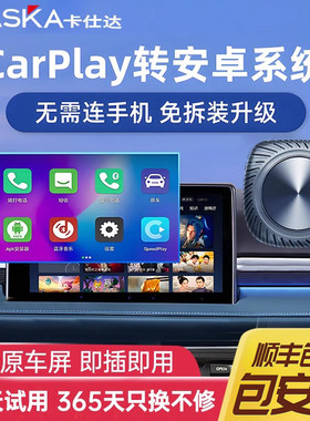 卡仕达互联盒子carplay