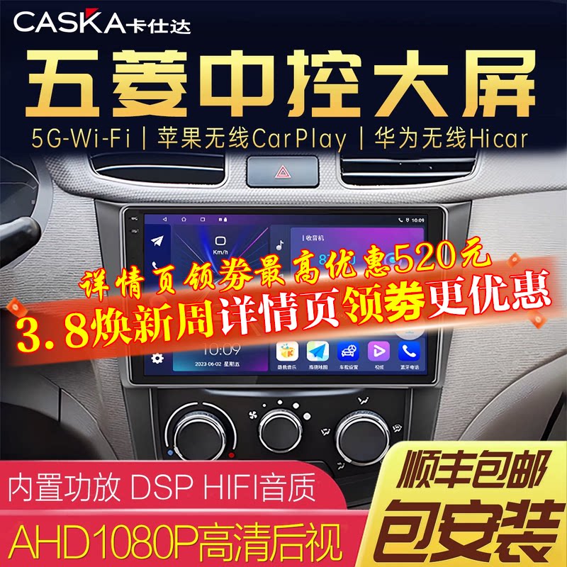 新老五菱宏光S/V新卡荣光汽车中控显示大屏幕导航倒车影像一体机