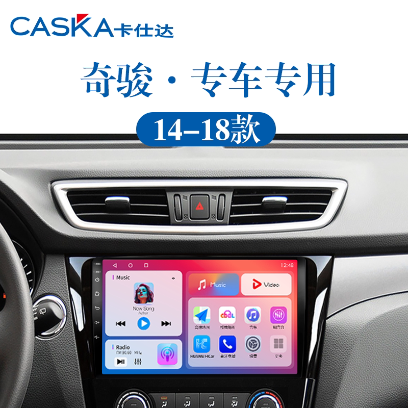 适用14-20老款日产奇骏360全景carplay车载蓝牙中控显示大屏导航