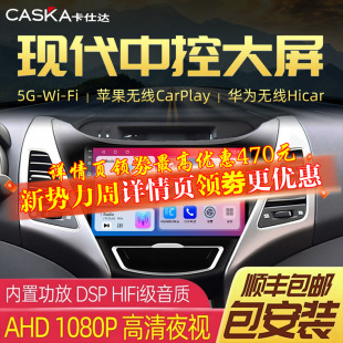 卡仕达车机现代朗动悦动瑞纳ix25汽车中控大屏导航倒车影像一体机