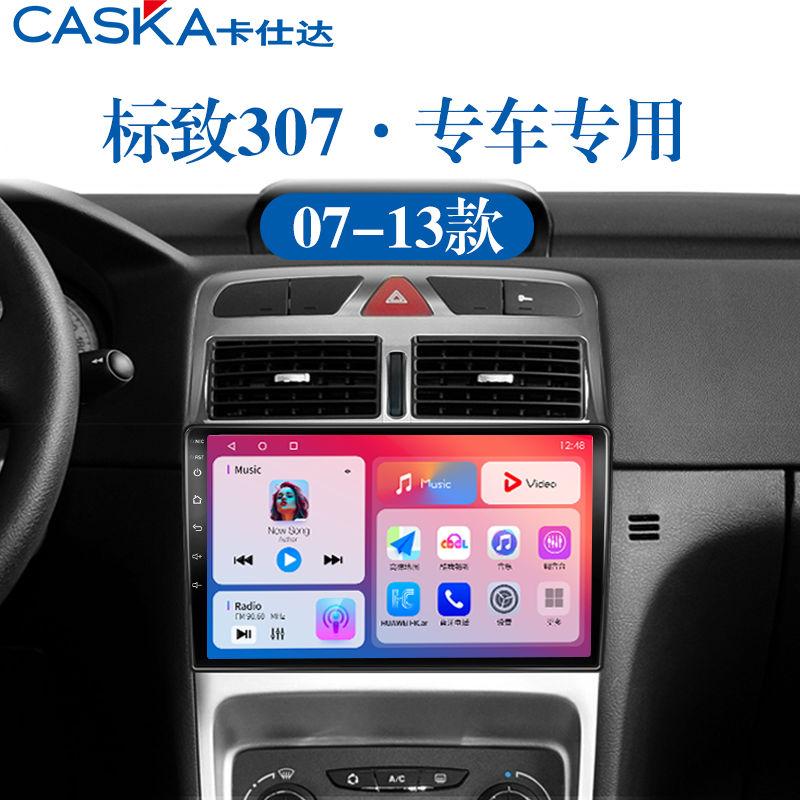 适用06-13老款标致307车载蓝牙多媒体倒车影像中控显示大屏导航仪