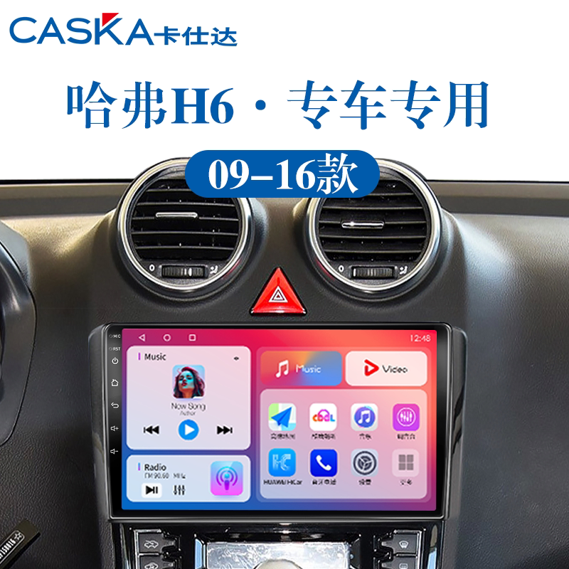 长城专用老款经典哈弗H6升级改装carplay中控显示屏倒车影像导航
