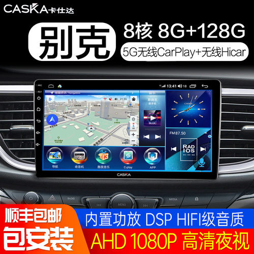 别克英朗凯越君威中控导航一体机