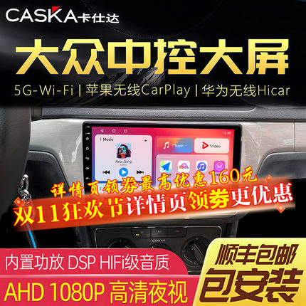 卡仕达车机大众朗逸宝来迈速腾汽车中控大屏导航倒车影像一体机