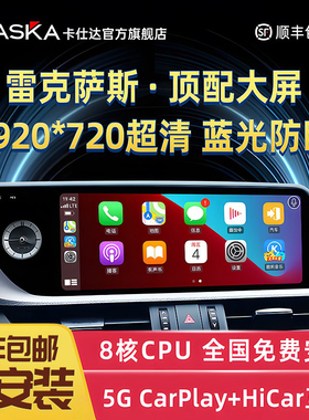 卡仕达雷克萨斯ES200/350/240/RX300/270中控大屏导航360全景影像