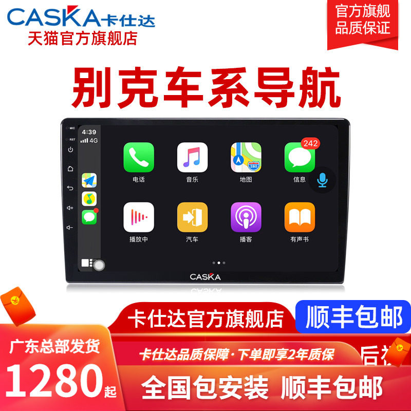 卡仕达别克威朗15 16 17 18 19 20款中控大屏显示多媒体4G导航