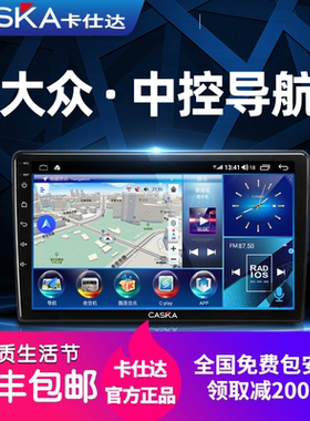 卡仕达大众1719款朗逸宝来速腾捷达途观高尔夫中控大屏导航一体机