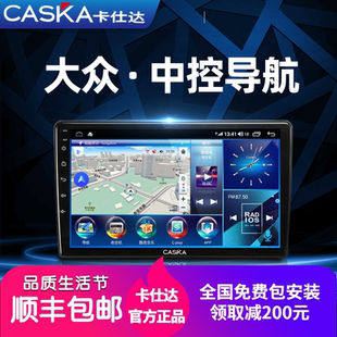 朗逸宝来速腾捷达途观高尔夫中控大屏导航一体机 卡仕达大众1719款