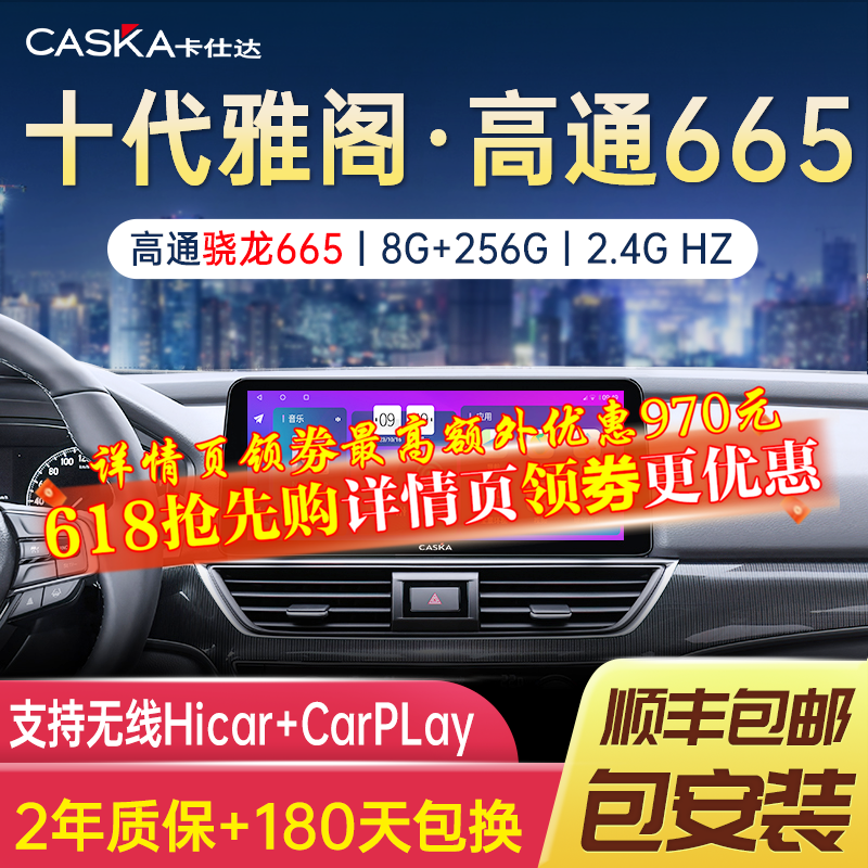 卡仕达本田10十代雅阁/英仕派改装中控大屏导航360全景倒车一体机