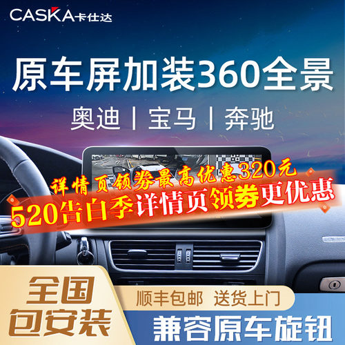 奔驰宝马奥迪原车屏升级360全景
