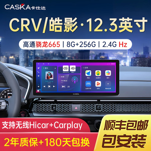 卡仕达本田CRV/皓影中控大屏全景