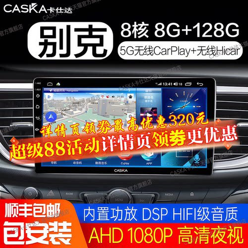 别克英朗凯越君威中控导航一体机