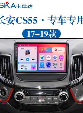 适用17 18 19老款长安CS55倒车影像智能车机中控显示大屏幕导航仪