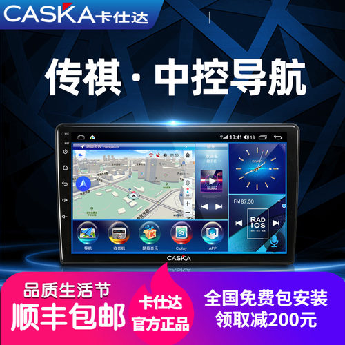 卡仕达中控显示大屏导航一体机