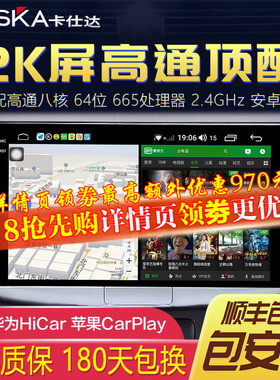 卡仕达2K车机中控显示大屏车载智慧屏汽车倒车影像导航一体机7870