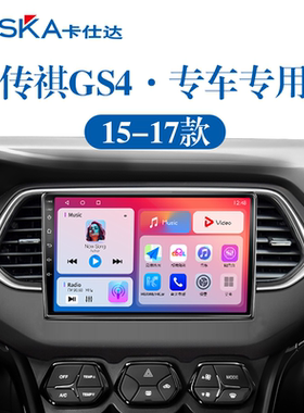适用老款传祺GS4原厂改装无线carplay360全景中控显示大屏幕导航