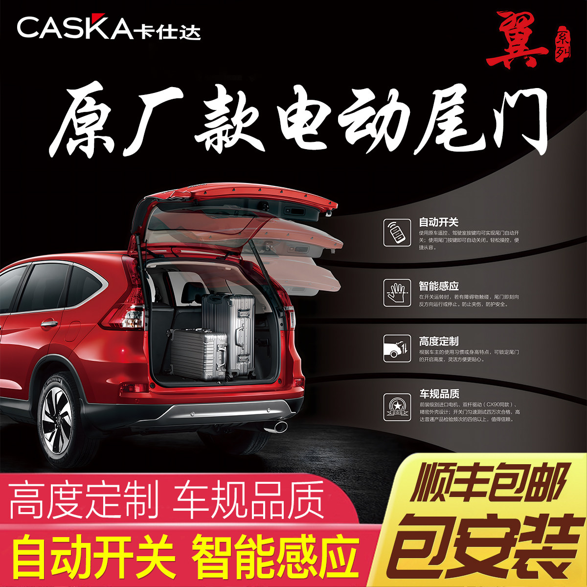卡仕达汽车电动尾门改装专车专用后备箱升级自动一键智能门撑杆