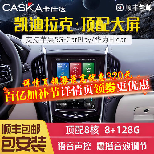 凯迪拉克专用车机中控屏导航