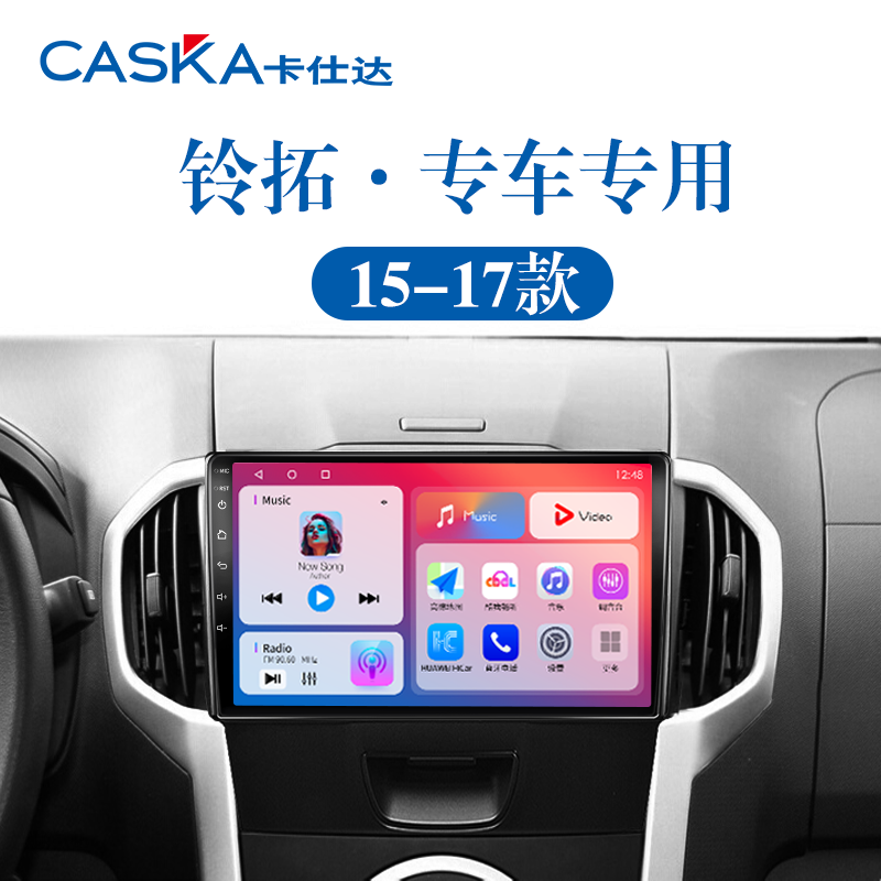 适用15 16 17老款五十铃DMAX安卓系统北斗GPS中控显示大屏幕导航