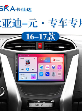 16/17/18老款比亚迪元专用EV改装升级360全景中控显示大屏幕导航