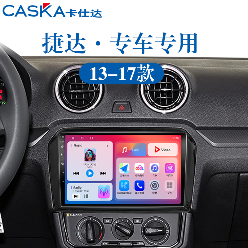 CASKA卡仕达智能车机中控限时大屏幕导航