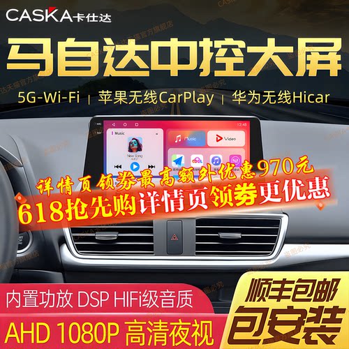 马自达6/CX-5/43昂克赛拉中控屏