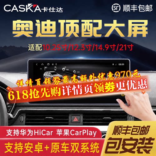 奥迪专用高通中控大屏导航一体机