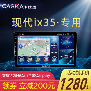 适用卡仕达现代ix35车载屏幕中控汽车显示大屏倒车影像导航一体机