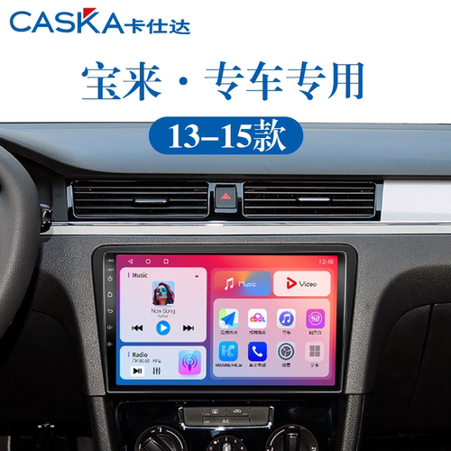 CASKA卡仕达智能车机中控限时大屏幕导航