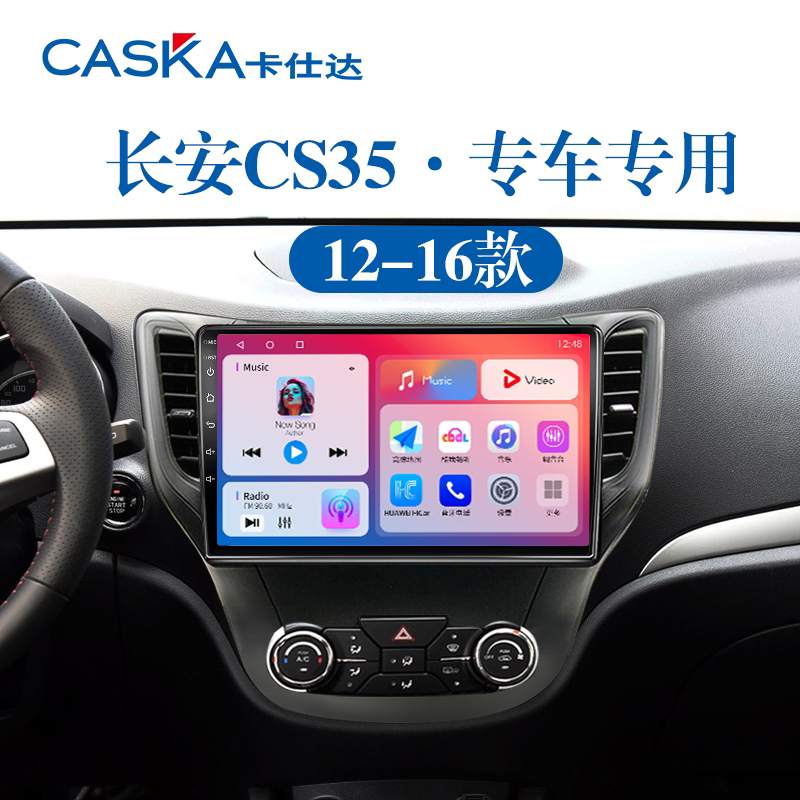 适用12-16老款长安CS35carplay一体机倒车影像中控显示大屏导航仪