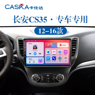 适用12-16老款长安CS35carplay一体机倒车影像中控显示大屏导航仪