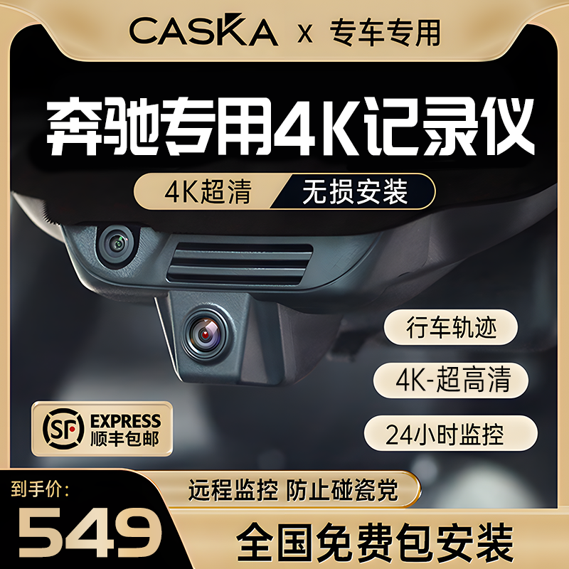 奔驰a级s级c级e级c200l e300l glc260 gla gle专用行车记录仪新款