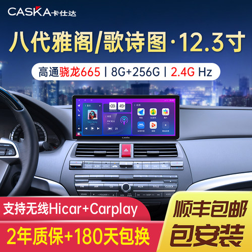 卡仕达本田八代雅阁/歌诗图中控