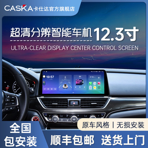 雅阁导航一体机卡仕达本田