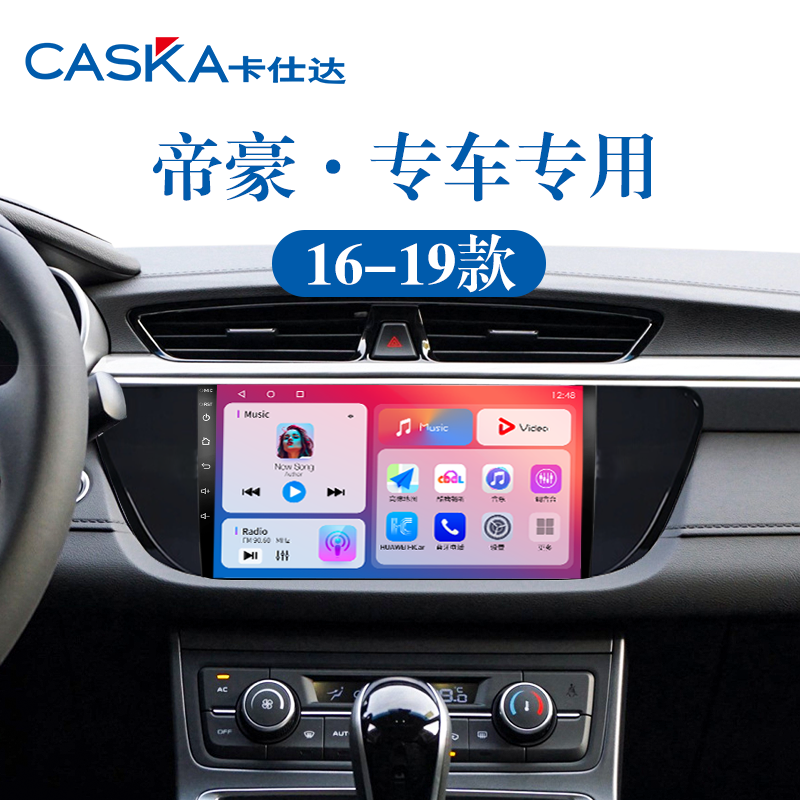 适用17-20老款吉利帝豪GL雷达倒车影像车载蓝牙中控显示大屏导航