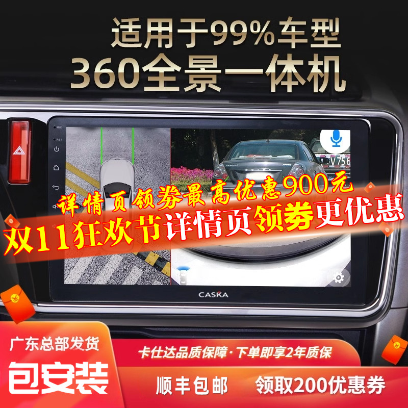 卡仕达360全景行车记录仪