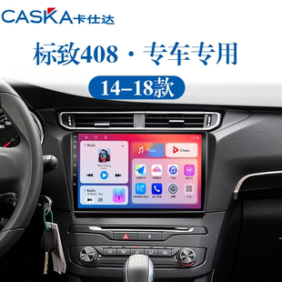标致专用14-19款标志408车载原厂升级安卓影音中控显示大屏幕导航