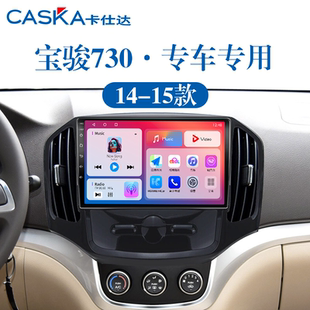 适用16年老款宝骏730安卓系统原厂升级智能车机中控显示大屏导航