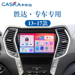 15老款 北京现代新胜达专用原厂改装 一体机中控显示大屏导航