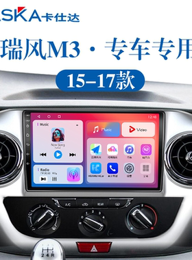 15/16/17/18新款江淮瑞风M3专用倒车影像carplay中控大屏幕导航仪