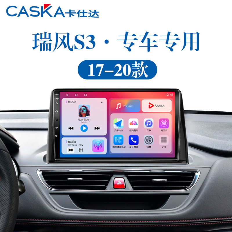 适用17 18 19老款江淮瑞风S3三代液晶原厂加装中控显示大屏导航仪